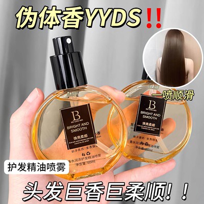 香水柔顺护发精油喷雾改善干枯毛躁养护烫染受损持久留香精油护发