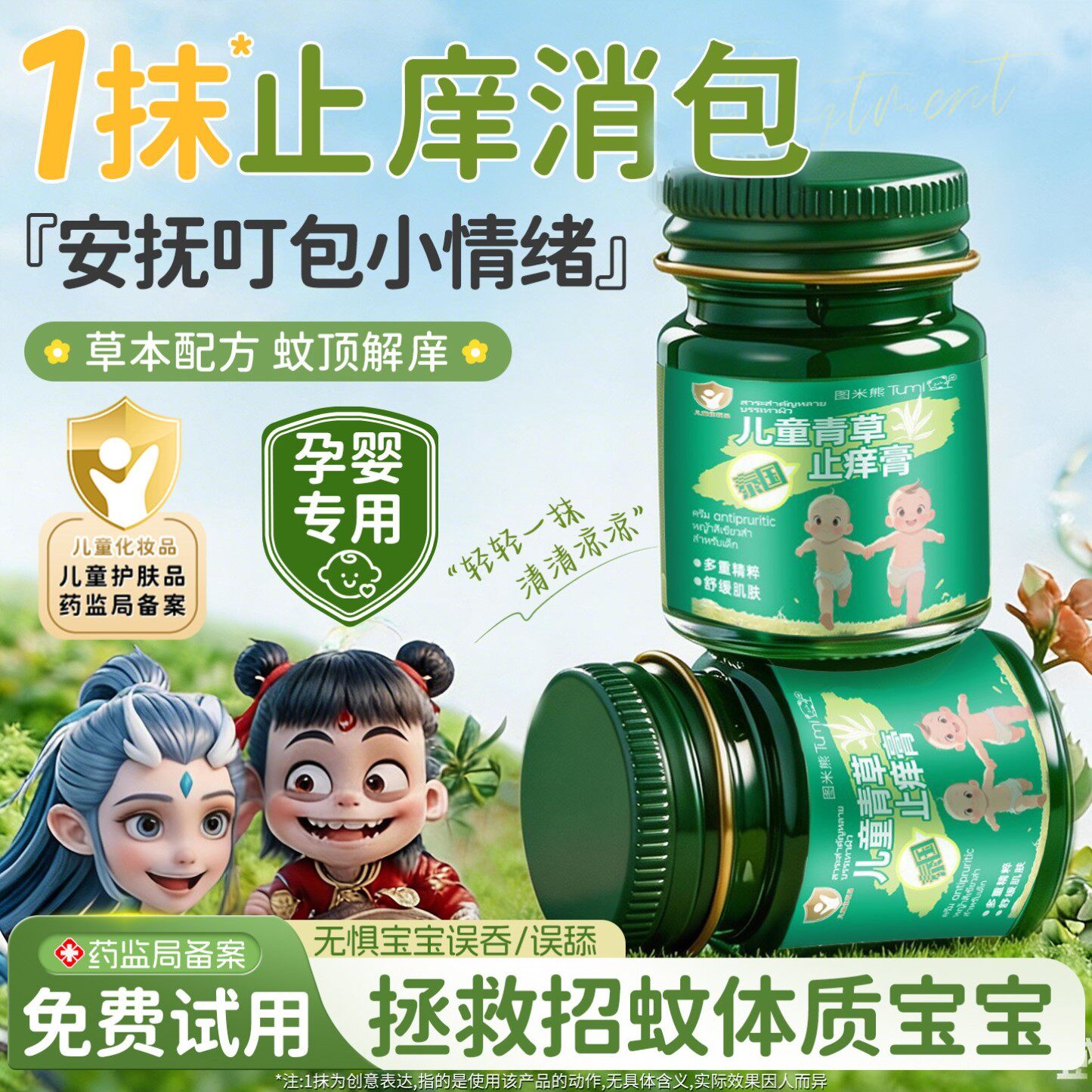 紫草膏婴儿专用蚊虫叮咬宝宝儿童防蚊子止痒快速驱蚊青草药膏图片
