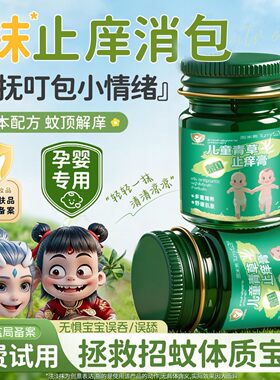 紫草膏婴儿专用蚊虫叮咬宝宝儿童防蚊子止痒消肿快速驱蚊青草药膏