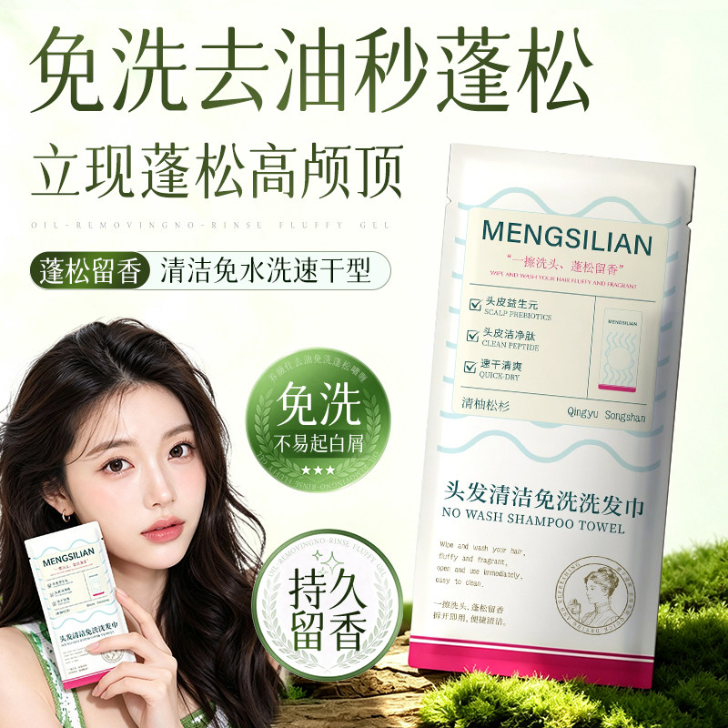 免洗洗发巾干洗头发神器月子产后专用蓬松去油头发清洁湿巾刘海