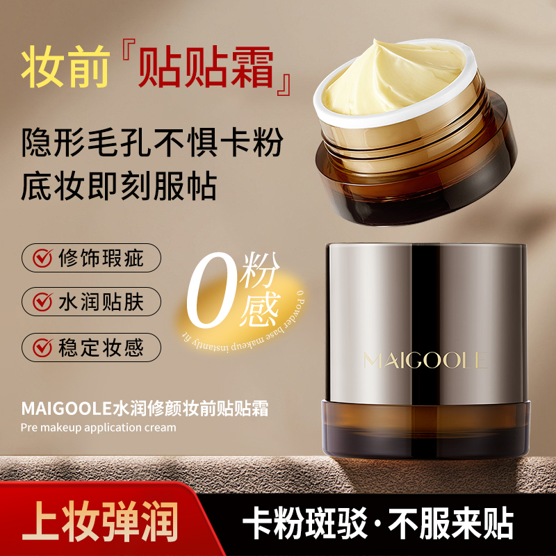 不卡粉妆前贴贴霜打底隔离面霜