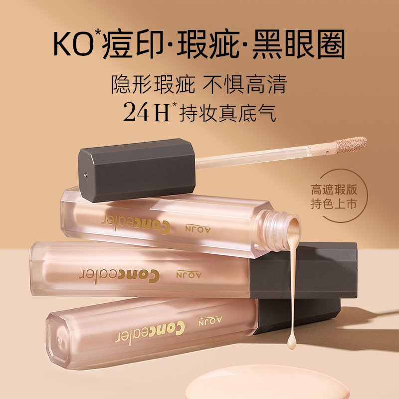 脸部遮瑕液遮盖黑眼圈保湿不卡粉