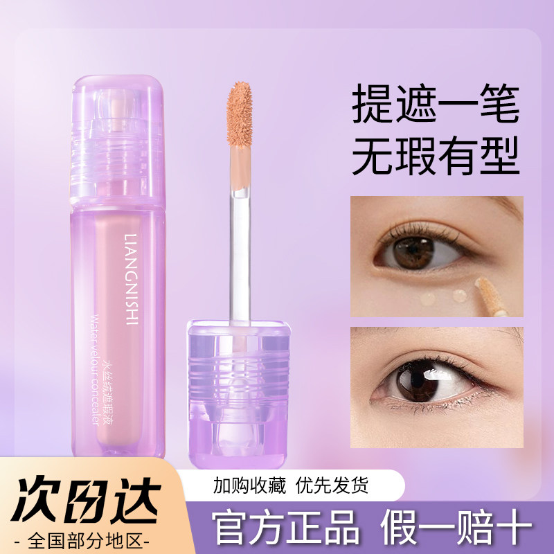 李佳琪推荐遮瑕液滋润脸部提亮自然遮痘印红点泪沟黑眼圈遮瑕正品,彩妆/香水/美妆工具,遮瑕,淘宝优惠券,粉丝福利购,淘宝优惠卷