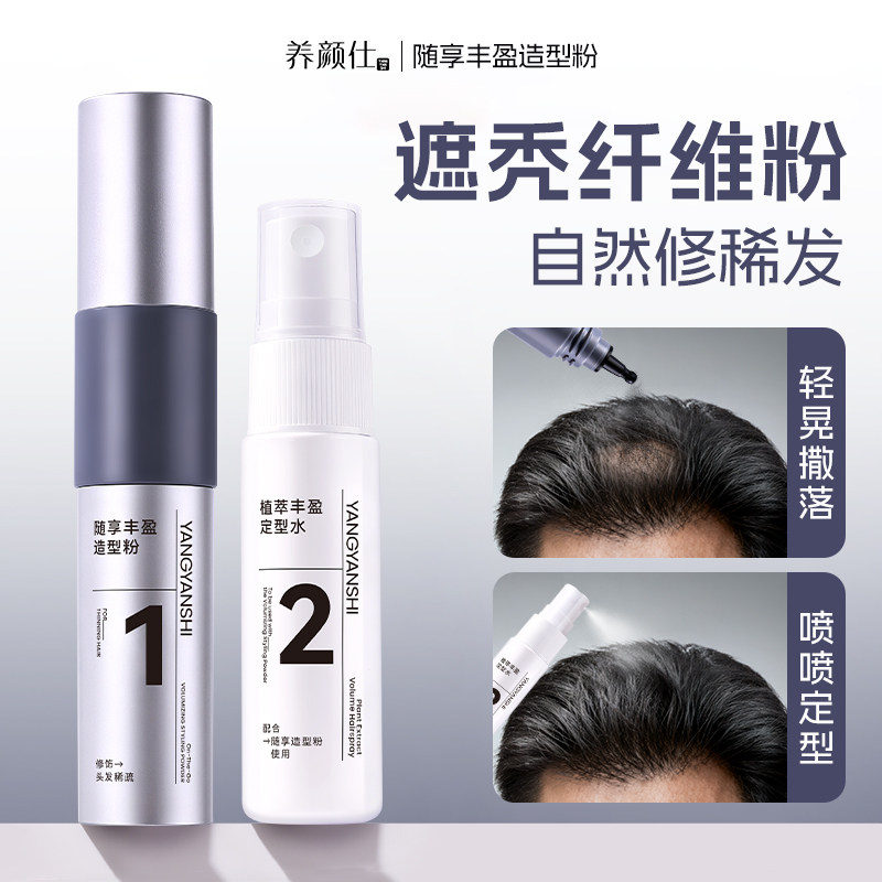 发际线粉遮秃纤维粉自然修饰稀发填充粉丰盈造型粉植萃定型水套装,美发护发/假发,补发笔/发际线粉,淘宝优惠券,粉丝福利购,淘宝优惠卷