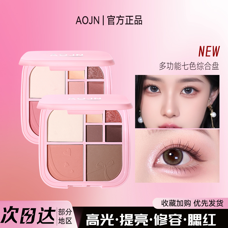 七色盘面部综合盘眼影修容一体盘