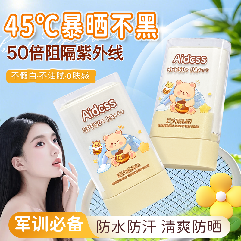 高倍防晒棒便携防紫外线全身可用