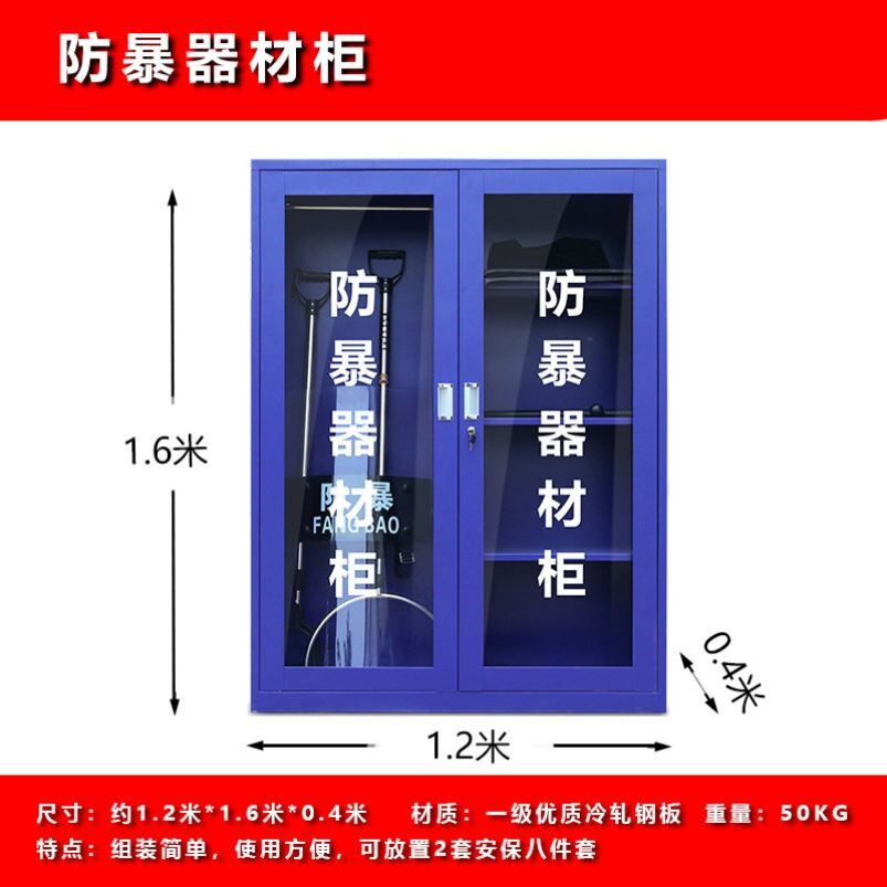 防爆器材装备柜安保器材八件套盾牌钢叉消防架保安反恐防暴组合架