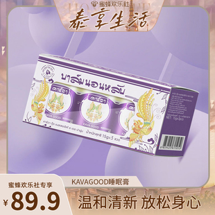 卡瓦库德泰国原装进口睡眠香膏一盒三瓶*15g YZ1.9