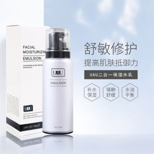 发哥粉丝专享 UAU水乳二合一清爽保湿 乳液深层补水控油滋