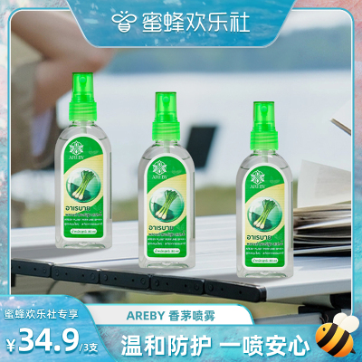 【蜜蜂欢乐社】AREBY泰国花露水蚊怕水草本夏日常备户外80ml YG