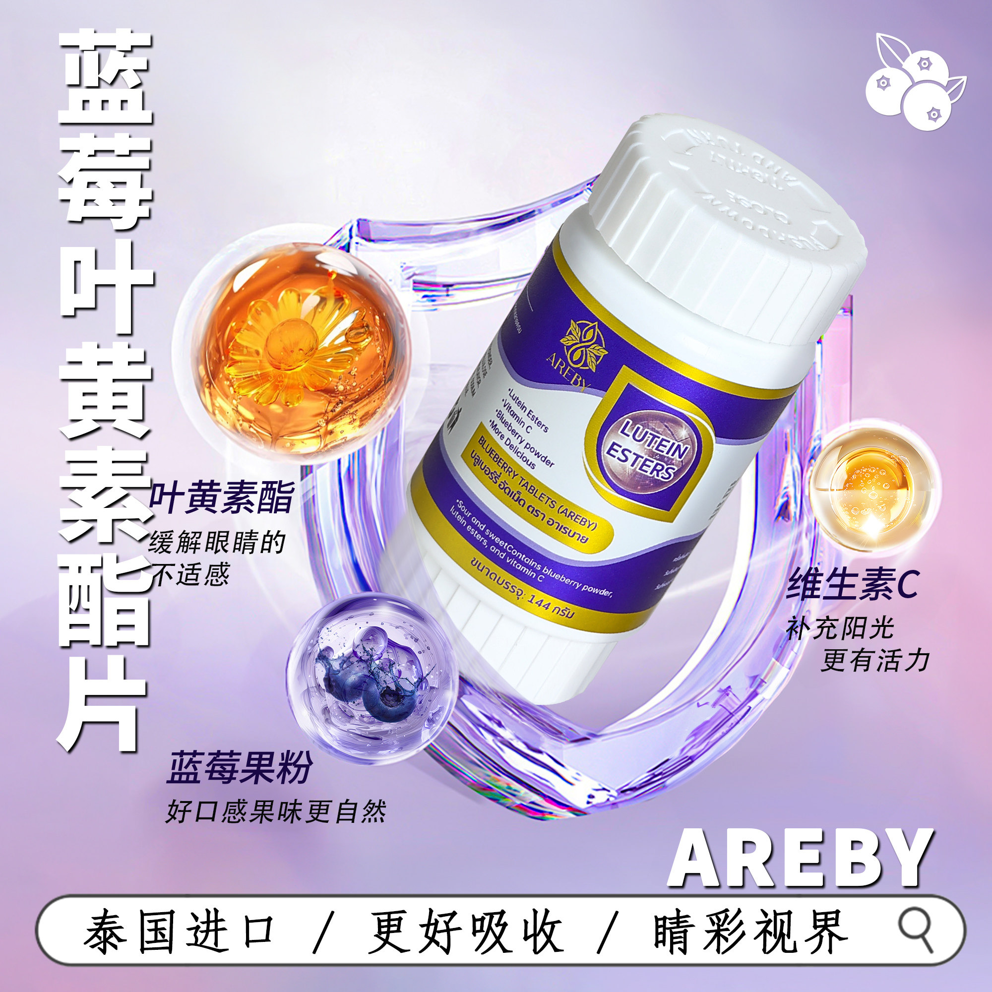 【曹曹专享】泰国进口蓝莓叶黄素酯糖果
