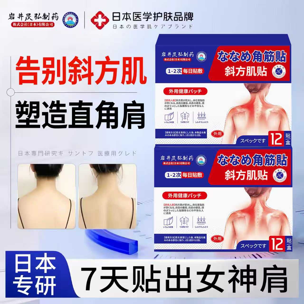 日本斜方肌消除神器女神瘦肩薄背消除贴直角肩专用疏通溜肩胛骨缝
