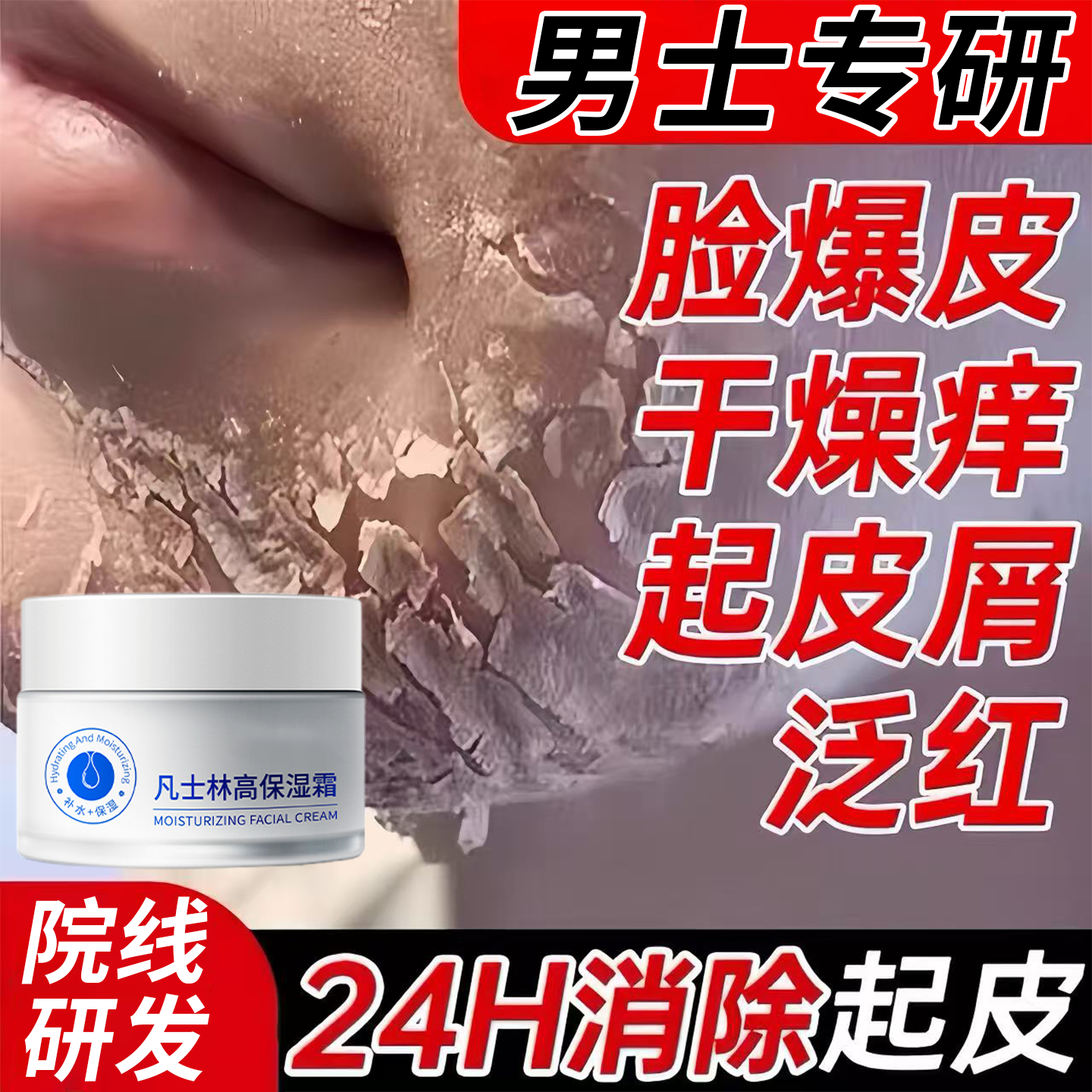 凡士林男士冬天护脸霜保湿润肤霜