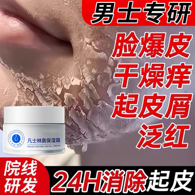 凡士林男士冬天护脸霜保湿润肤霜