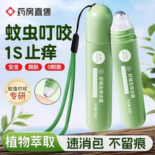 五味止痒走珠露蚊子叮咬快速止痒器消肿儿童专用蚊虫驱蚊膏便携式