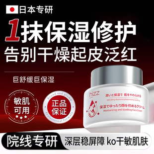 日本保湿润肤霜深层补水女士面霜皮冬天保湿修复肌肤屏障受损修护