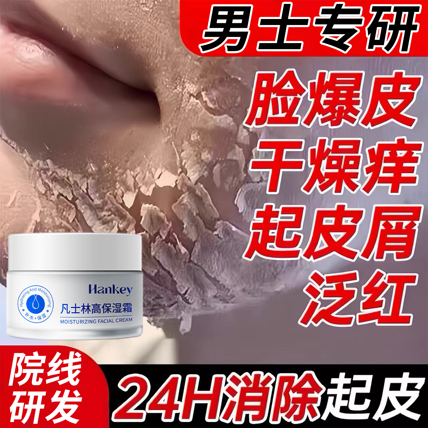 凡士林男士冬天护脸霜保湿润肤霜