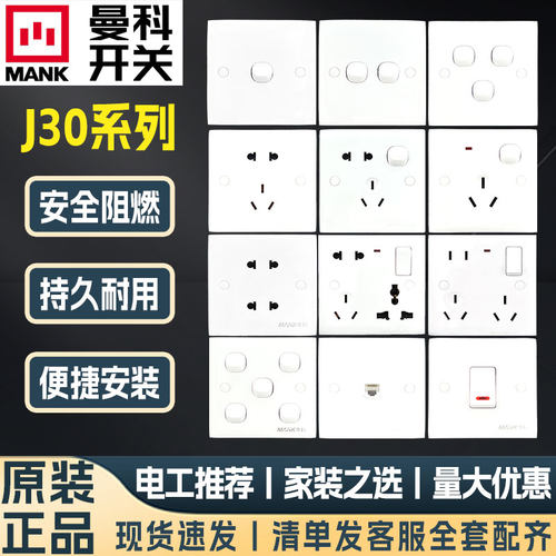 曼科暗装家用86型开关插座面板