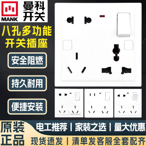 曼科86型一开八孔多功能插座面板