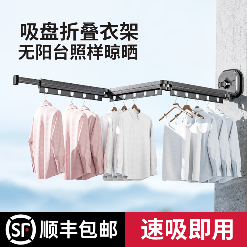 博仕奥吸盘折叠晾衣架阳台家用室内宿舍化妆室隐形杆可伸缩免打孔