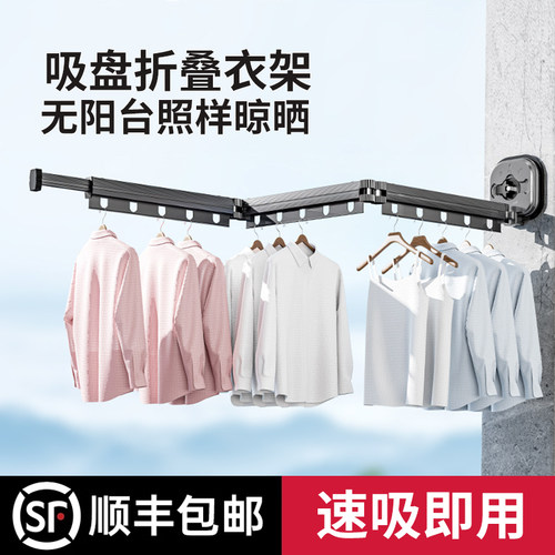 博仕奥吸盘折叠晾衣架阳台家用室内宿舍化妆室隐形杆可伸缩免打孔