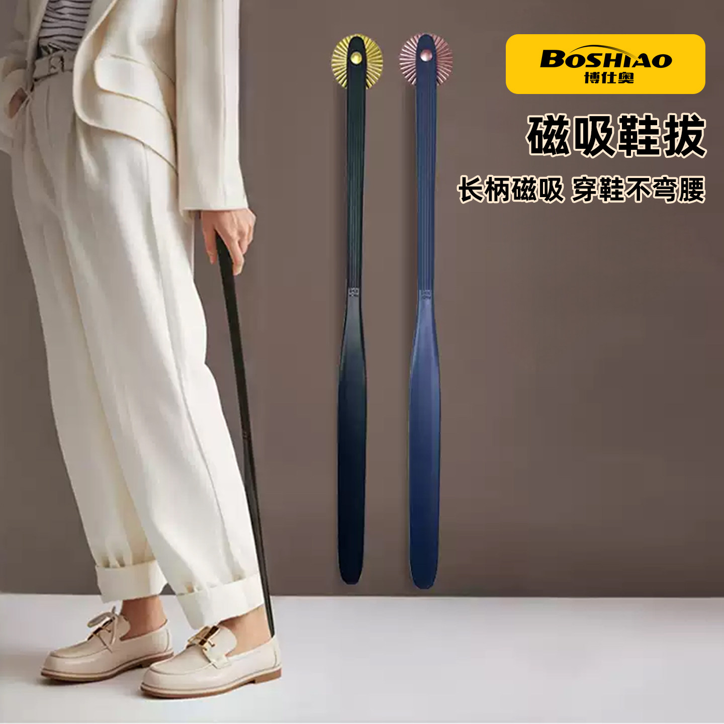 博仕奥磁吸鞋拔家用高档加长柄鞋扒老人孕妇免弯腰穿鞋神器辅助器
