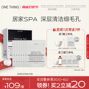 onething原新玻尿酸胶原蛋白软膜涂抹面膜泥膜清洁补水30g*7