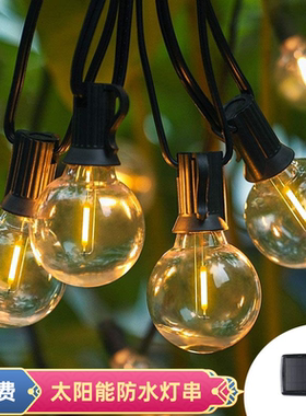 太阳能LED户外彩灯G40装饰氛围灯串派对灯帐篷露营庭院串灯防水灯