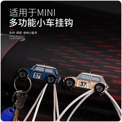 适用于宝马minicooper迷你内饰装饰车模型车载多功能小挂钩车内用