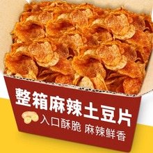 贵州特产网红小吃麻辣土豆片洋芋片香脆薯片散装解馋 休闲零食