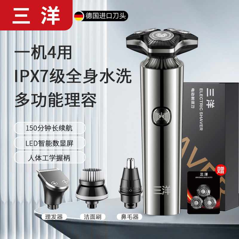 三洋2024新款剃须刀男士电动多功能刮胡刀旅行便携式剃胡刀胡须刀