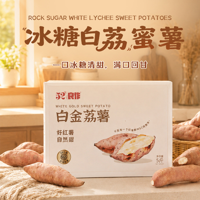 正宗52度良作哈密冰糖薯新鲜白心蜜薯糖心红薯牛奶板栗薯沙地地瓜