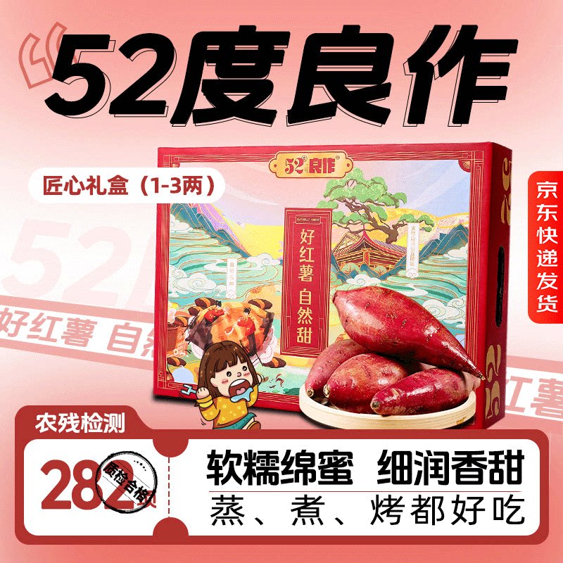 52度良作红薯小果新鲜沙地地瓜香薯山芋黄心 - 52度良作旗舰店出品