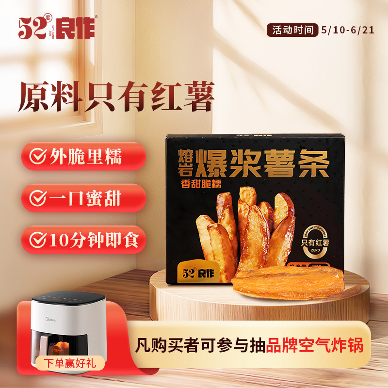 52度良作爆浆薯条商超同款正宗带皮烤薯条外焦里嫩半成品地瓜干