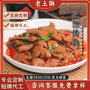 【孜然烤肉】老土锅料理包外卖预制菜小碗菜餐饮商用厂家特惠速食