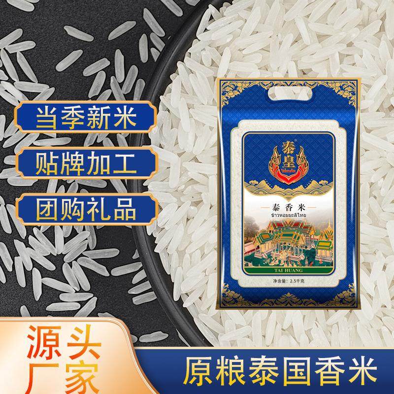 泰国香米5斤真空包装整箱茉莉香稻米2025新米2.5kg长粒米贸易,粮油调味/速食/干货/烘焙,大米,淘宝优惠券,粉丝福利购,淘宝优惠卷
