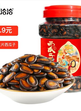 洽洽大罐瓜子陈皮甘草味口水话话梅味西瓜子998g黑瓜子大片零食