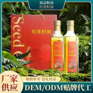 厂家特惠红花籽油家用食用油500ml*2纯红花籽油礼盒物理压榨油