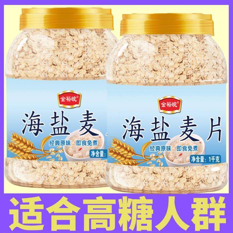 麦片咸味牛奶海燕代餐谷