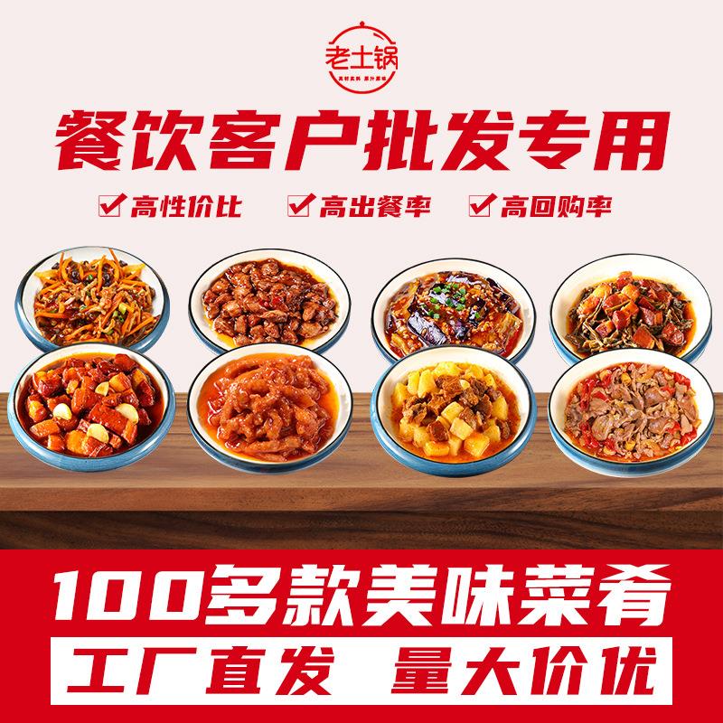 商用试吃【套餐】料理包预