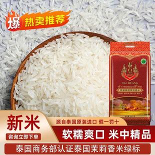 泰皇泰国茉莉香米进口新米10KG泰国香米团购礼品粮油