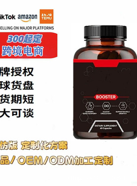跨境美区速卖通tk美客多nitric oxide一氧化氮源头工厂加工