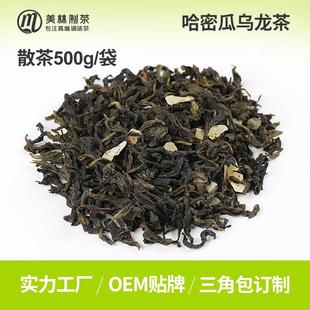 【散装500g】哈密瓜乌龙茶文山包种乌龙调味茶水果茶三角包代加工