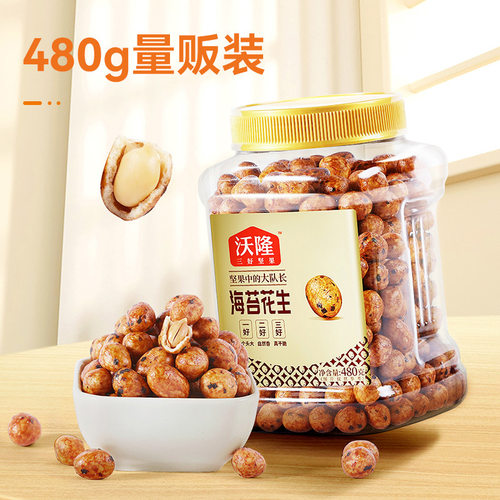 沃隆 鱼皮花生海苔味480g裹衣东北白沙花生米下酒坚果零食休闲