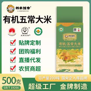 正宗五常大米稻花香米500克1斤真空一袋特惠厂家试吃有机食品