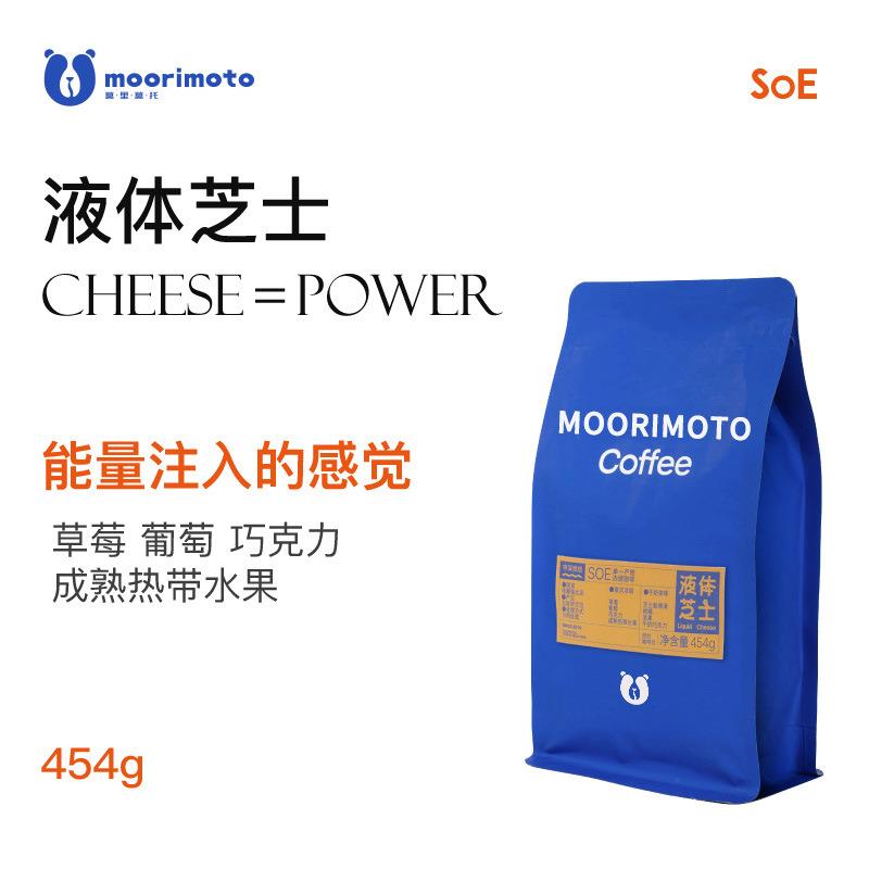 液体芝士SOE埃塞俄比亚阿