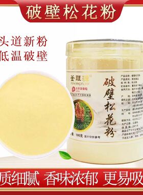 黄白色破壁松花粉100克罐装长白山马尾松野生松花粉现货一件代发