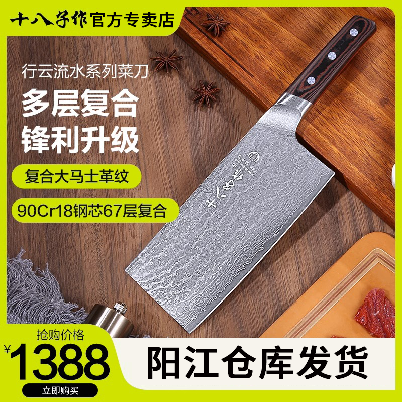 十八子作菜刀家用厨房切菜切片刀大马士革行云流水不锈钢旗舰正品,厨房/烹饪用具,蔬果刨丝器/瓜果刀,淘宝优惠券,粉丝福利购,淘宝优惠卷