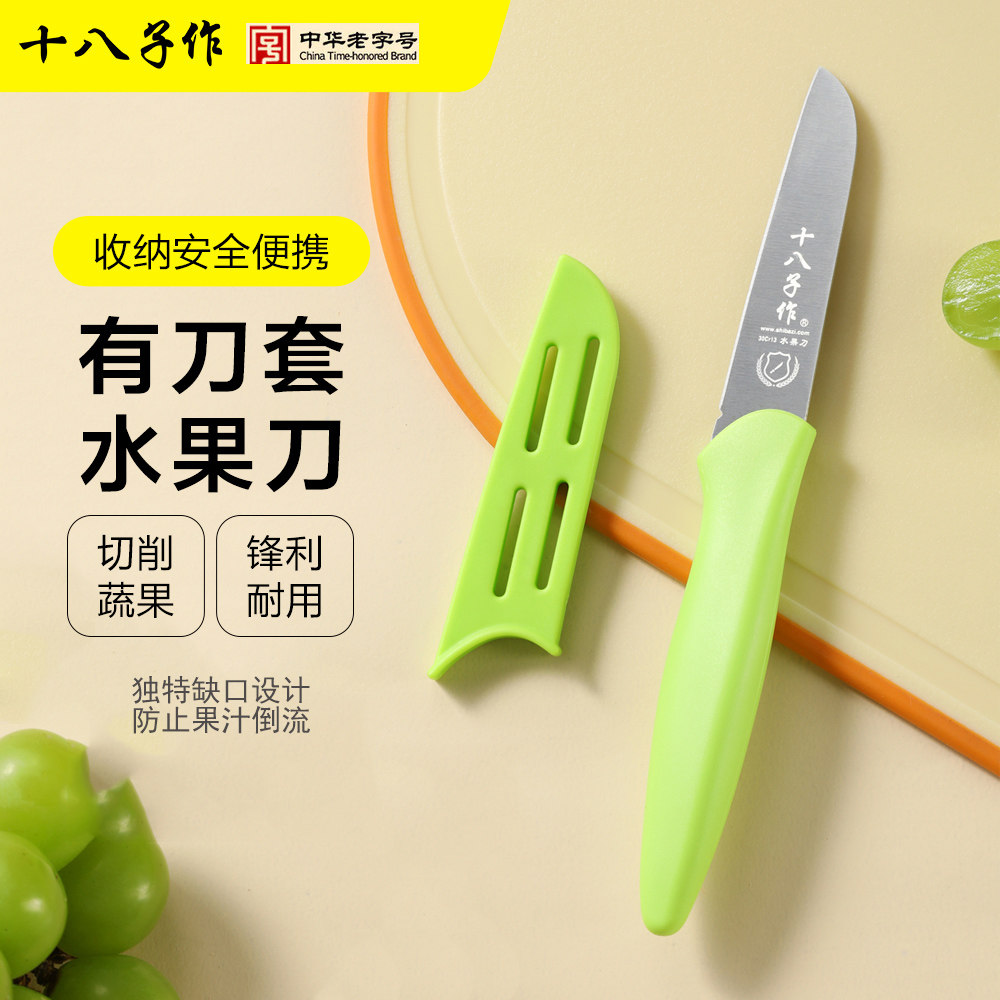 十八子作水果刀锋利耐用图片