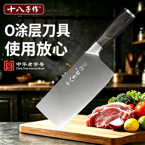 十八子作菜刀锋利耐用